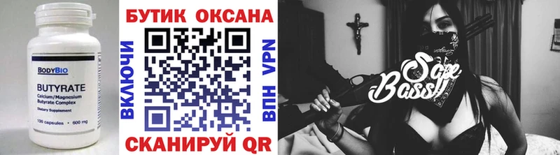 Бутират бутик  Радужный 